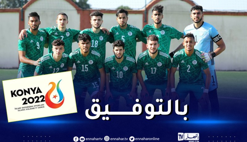 ألعاب التضامن الإسلامي.. الخضر يواجهون الكاميرون