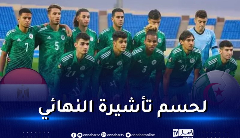 الاتحاد العربي يحدد موعد مباراة النصف النهائي بين الجزائر ومصر
