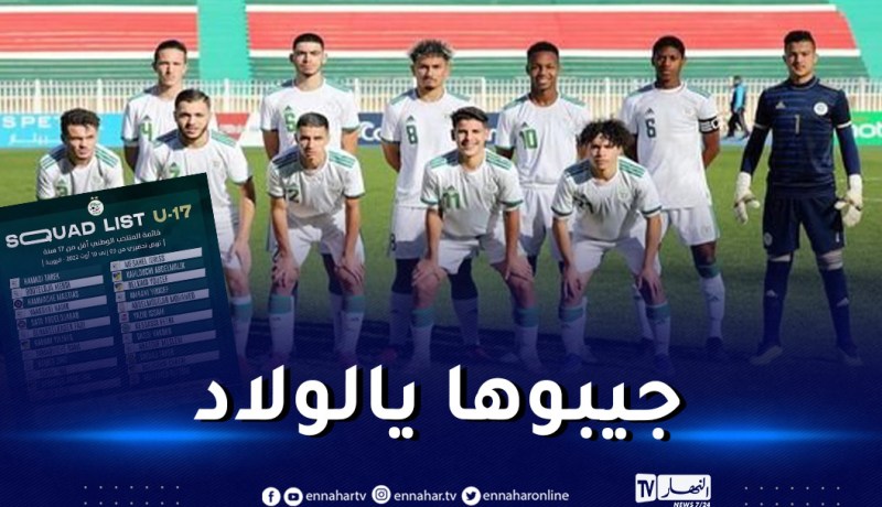 الخضر يتربصون بالرويبة تحضيرا لكأس العرب لأقل من 17 سنة