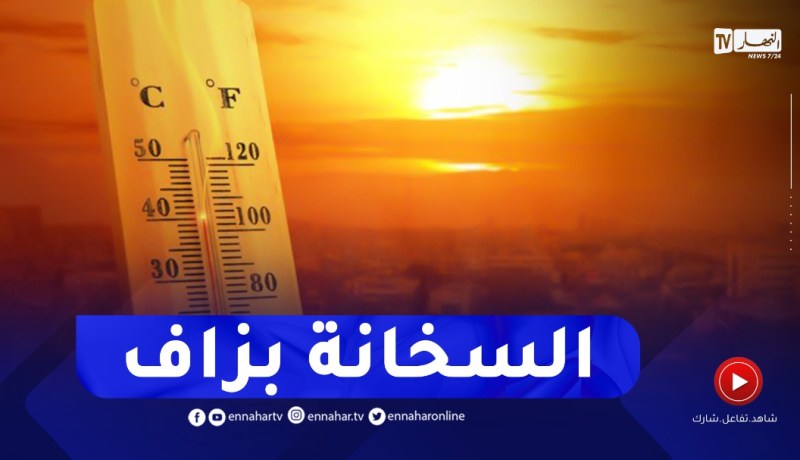 حرارة تتعدى 42 درجة تحت الظل إلى غد الثلاثاء على هذه الولايات