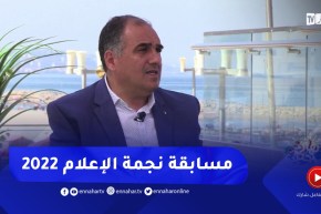 نهاركم جديد/ الطبعة 15 لمسابقة “نجمة الإعلام” 2022