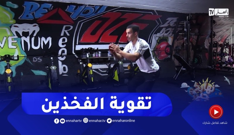 نهاركم جديد: 4 تمارين رياضية لتقوية الفخذين