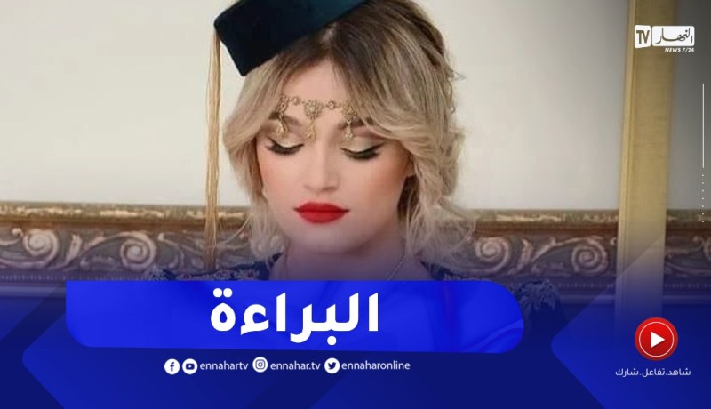 البراءة لـ نوميديا لزول و 6 أشهر حبــ. سا نافذا لـ ريفكا في قضية النـ.ـصب على الطلبة
