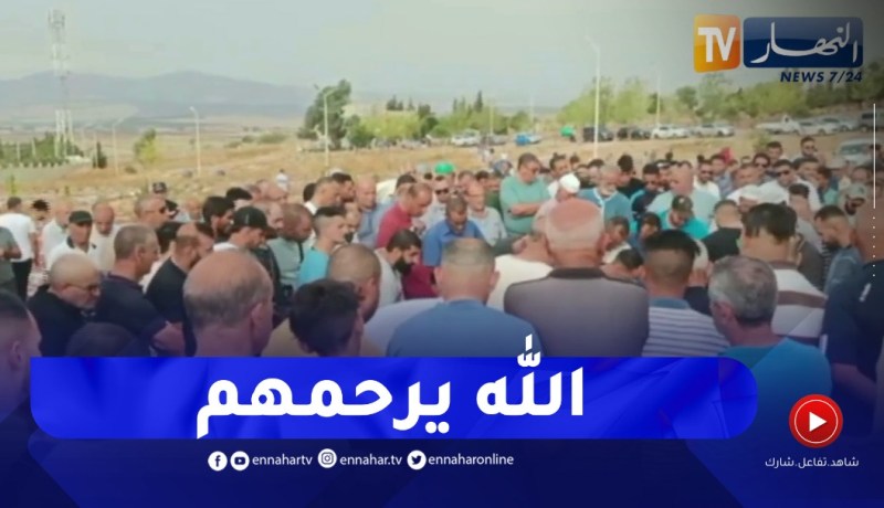 ڤالمة : تشييع جثـمان أربع أفراد من عائلتَي “حسني” و”بن شيخ”.. ضـحايا حرائق الطارف