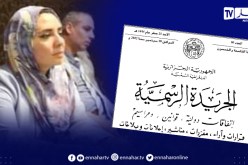 تعيين كنزة نشار نائبة مدير العلاقات الخارجية بالمرصد الوطني للمجتمع المدني