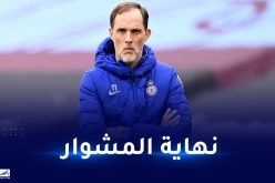 تشيلسي يقيل توماس توخيل