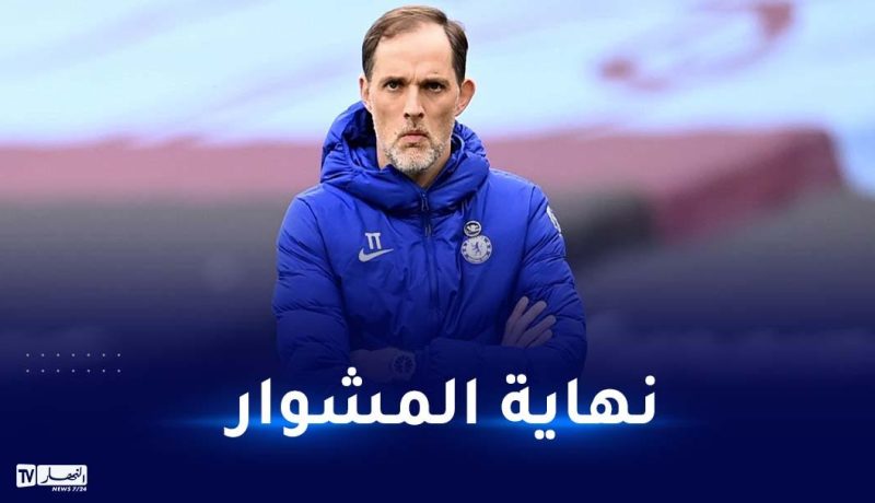 تشيلسي يقيل توماس توخيل