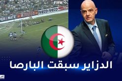 بالفيديو.. الفيفا تعترف “التيكي تاكا” علامة جزائرية مسجّلة