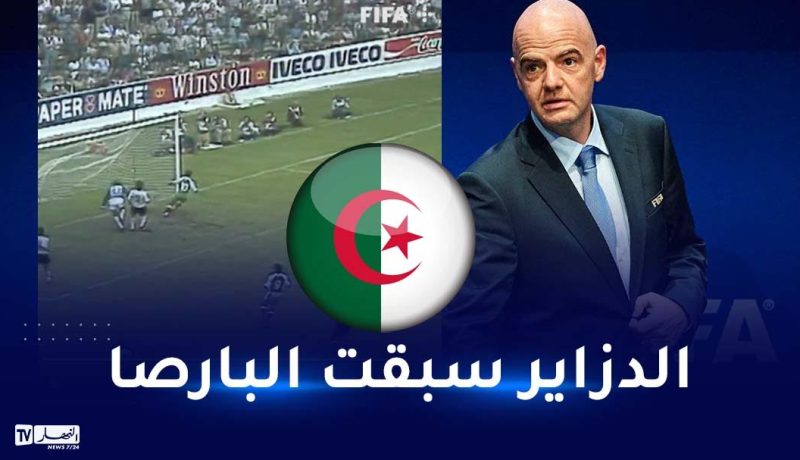 بالفيديو.. الفيفا تعترف “التيكي تاكا” علامة جزائرية مسجّلة