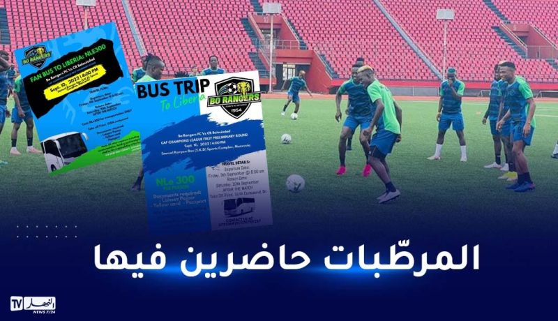 منافس شباب بلوزداد يخصص حافلات مجانية لمشجّعيه