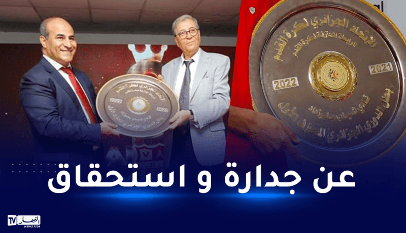 مدوار :”تسليم درع البطولة لشباب بلوزداد يعتبر حدثا تاريخيا “