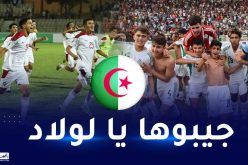 الجزائر / المغرب.. داربي مغاربي مثير لنهائي كأس العرب