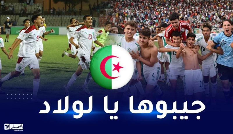 الجزائر / المغرب.. داربي مغاربي مثير لنهائي كأس العرب