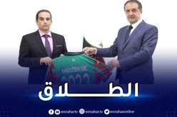 إدارة مولودية الجزائر تعلن عن طلاق بالتراضي مع هادزيبيغيتش