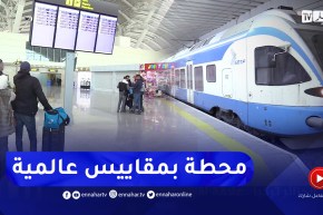 محطة سكك القطار بمطار هواري بومدين.. محطة تسهل التنقل لا يعرفها الكثيرون
