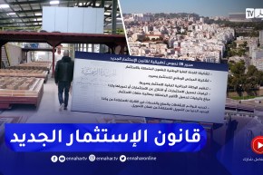 إستثمار: صدور النصوص التطبيقية لقانون الإستثمار الجديد