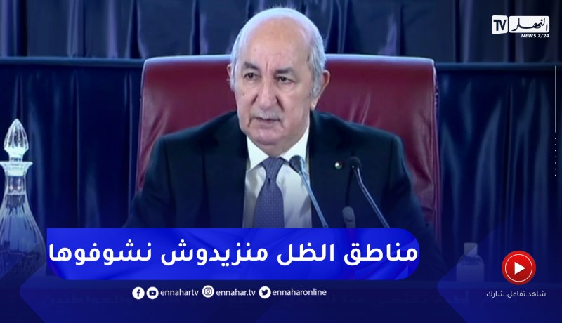 رئيس الجمهورية: ألح على ضرورة طي ملف مناطق الظل حتى لا نرى مجددا تلك المظاهر التي رأيناها سنة 2020