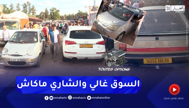 Toutes options: أسعار السيارات المستعملة من سوق بوقرة ولاية البليدة