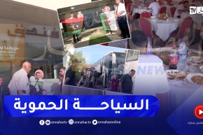 115 سائح ليبي يصلون إلى ولاية سطيف.. محطتهم الأولى “حمام قرقور” قبلة السياحة الحموية