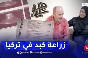 دلال خير: أب يواجه شبح الموت والسبب مرض تشمع الكبد.. والعائلة تنتظر عملية للزراعة في الخارج