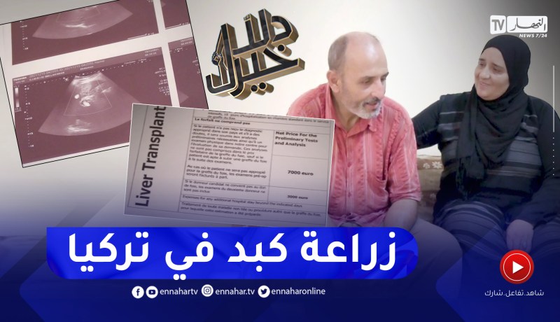 دلال خير: أب يواجه شبح الموت والسبب مرض تشمع الكبد.. والعائلة تنتظر عملية للزراعة في الخارج