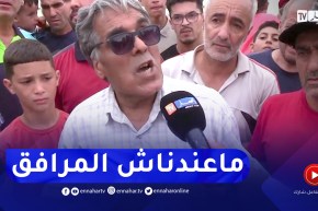 سكان بلدية مفتاح يطالبون بمنشآت رياضية وتربوية بالسرايجية