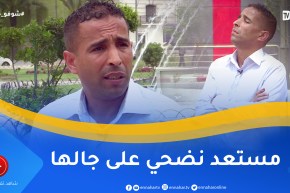 شوفو حكايتي: رجل يوجّه رسالة لطليقته.. “نحبّك بزاف ونقدر نضـ.ـحّي على جالك”