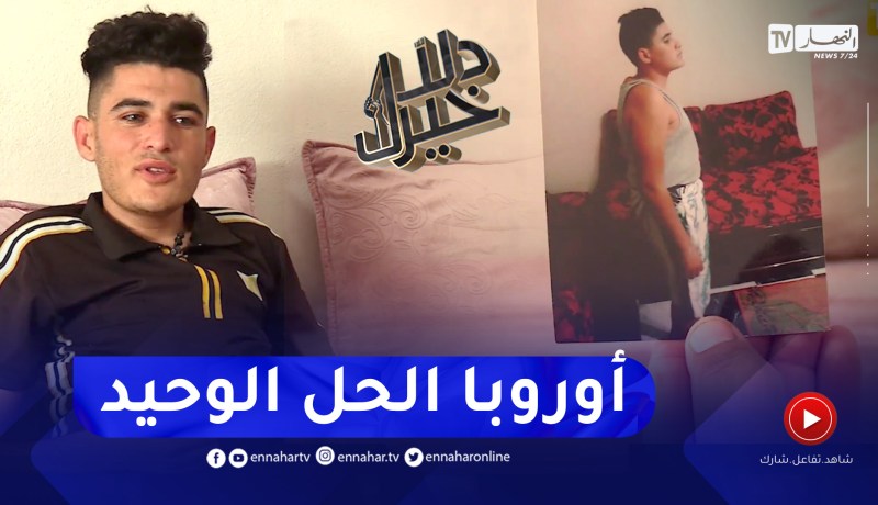 دلال خير: أيوب.. مصاب بمرض السكوليوز يناشد السلطات للعلاج بالخارج