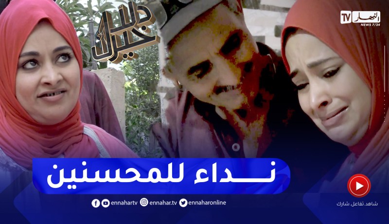 دلال خير: إمرأة مقعدة تحدت قيود العجز وأملها في الشفاء كبير..تناشد المحسنين للتكفل بالعملية الجراحية