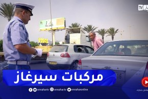 Toutes Options: شروط تأمين مركبات “سيرغاز” وإلزامية مطفأة الحرائق