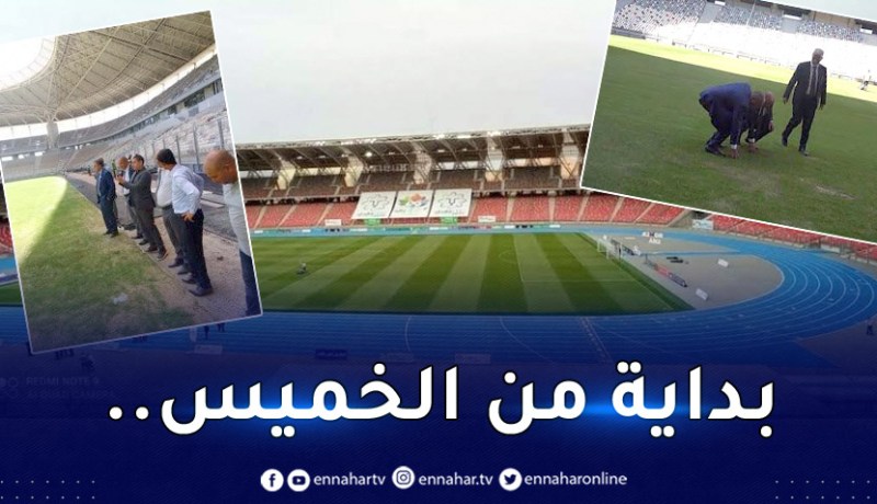 وفد من الكاف يتفقد ملاعب “الشان” بالجزائر