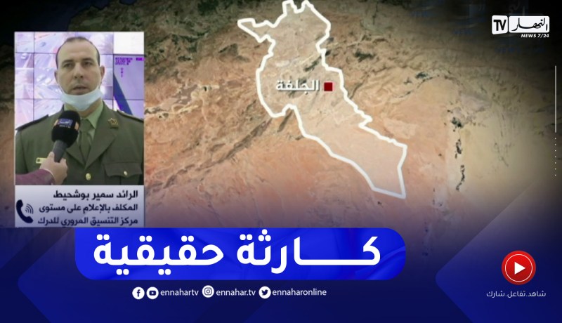 الجلفة: وفـ.اة 8 أشخاص وإصابة 12 آخرين في حادث مرور مأساوي