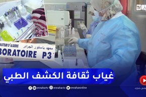 صحة: إجراء التحاليل الطبية بشكل دوري ثقافة غائبة لدى الجزائريين