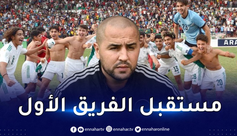 بوقرة يهنىء المنتخب الوطني للناشئين بالتأهل إلى نهائي كأس العرب