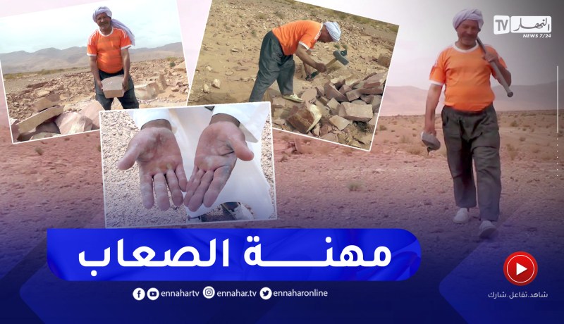 النعامة: الحاج محمد مزي.. 30 سنة في صقل الحجارة لكسب الرزق الحلال