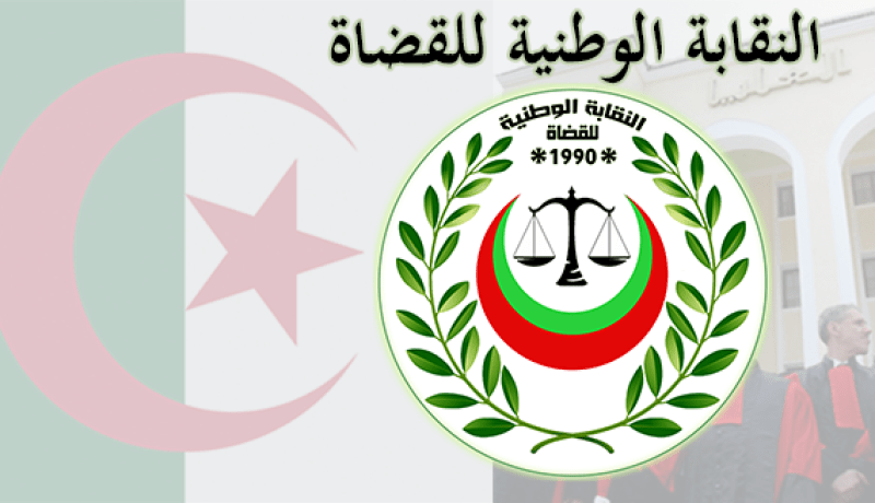 النقابة الوطنية للقضاة تقاطع اجتماع سنوي للاتحاد الدولي للقضاة بسبب إقامته بتل أبيب