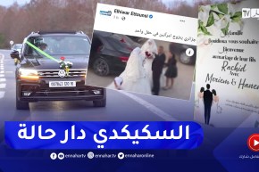 عريس سكيكدي يثير الجدل بعد زواجه بإمرأتين في يوم واحد