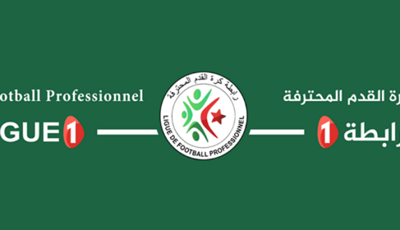 المحترف الأول.. المولودية تستقبل نجم مقرة والساورة تواجه أمل الأربعاء