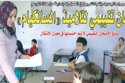 امتحان تقييمي لتلاميذ “السانكيام “