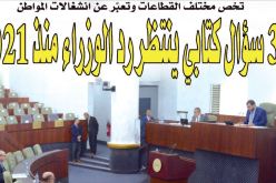 357 سؤال كتابي ينتظر رد الوزراء منذ 2021!