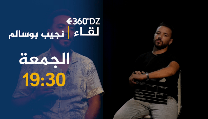 برنامج 360 / نجيب بوسواليم :” لهذا السبب حذفو مقاطعي من مسلسل عاشور العاشر” .. ترقبوها