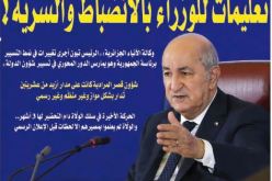 الوزراء ملزمون بالسرية حول مضامين مجلس الوزراء واجتماعات الحكومة