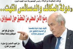 “دولة المكائد والدسائس انتهت.. ومنع الأمن المحلي من التحقيق حول المسؤولين”