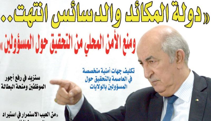 “دولة المكائد والدسائس انتهت.. ومنع الأمن المحلي من التحقيق حول المسؤولين”