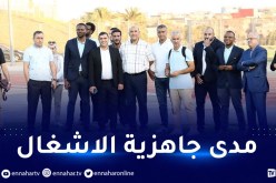 لجنة “الكاف” تحل بالجزائر العاصمة لتفقد اشغال ملعبي براقي و 5 جويلية