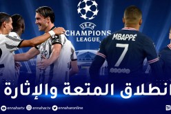 قمة بين البياسجي وجوفنتوس و”الميرنغي” في مهمة مفخّخة 