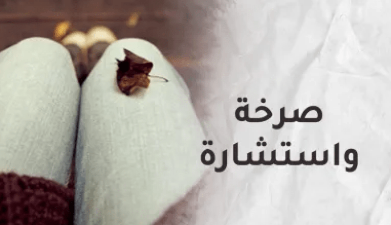أفرطت عليه بالدلال وأغدقت عليه بالحب لكن أموره إنفلتت من يدي