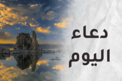 لا تنسوا الدعاء فهو عبادة يحبها الله..