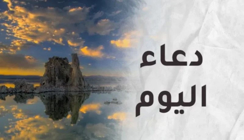 لا تنسوا الدعاء فهو عبادة يحبها الله..