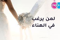 عاصمية حسناء ستكون لك خير رجاء